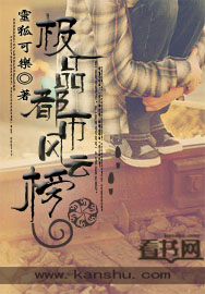 极品都市风云榜封面