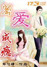 密爱成瘾封面