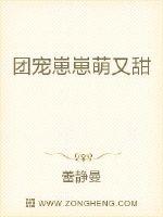 团宠崽崽萌又甜封面