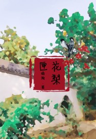 花梨匣封面