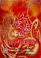 人妖殊途：抢个半鬼做情人封面