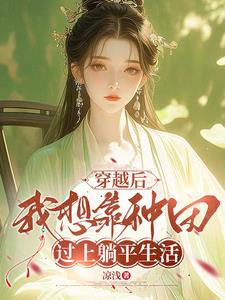 狠心农女,给亲爹和寡妇下绝嗣药封面