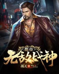 都市无敌战神封面