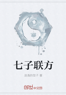 七子联方封面