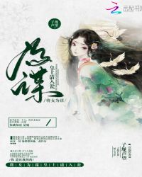 将女为谋：皇上，请入瓮封面