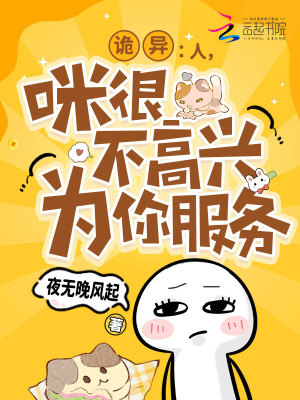 诡异:人,咪很不高兴为你服务封面