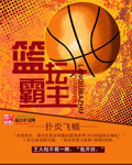 篮坛霸主封面
