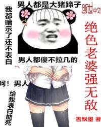 绝色老婆强无敌封面