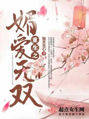 重生之媚爱无双封面