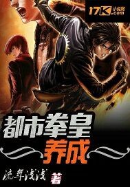 都市拳皇养成封面