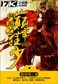 网游之巅峰狂少封面