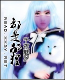 都是狐狸封面