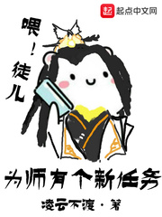 为师有个新任务封面