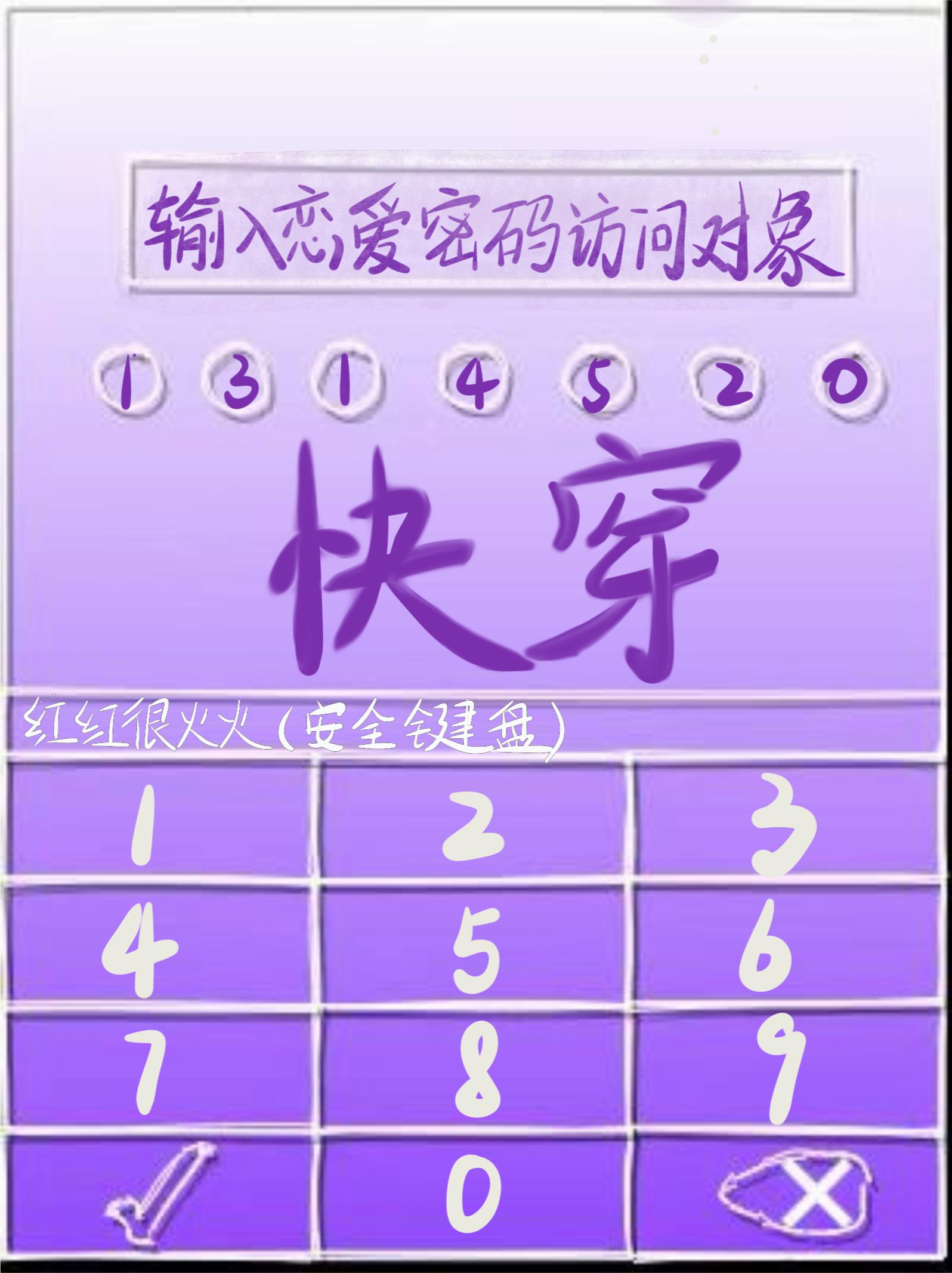 快穿:输入恋爱密码访问对象封面
