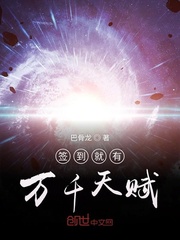 签到就有万千天赋封面