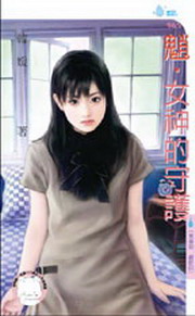 魈.女神的守护封面