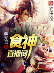 食神直播间封面