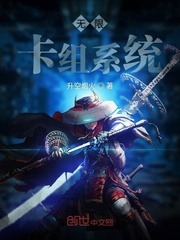 无限卡组系统封面