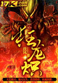 狂龙炽封面