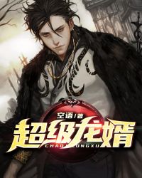超级龙婿封面