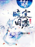 晚日寒鸦一片愁封面