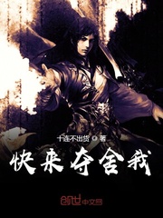 快来夺舍我封面