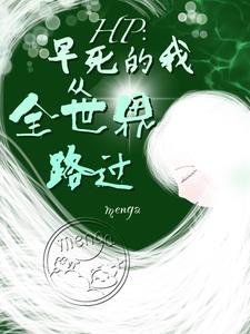 HP：霍格沃茨幼崽冒险中封面