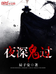 夜深鬼过封面
