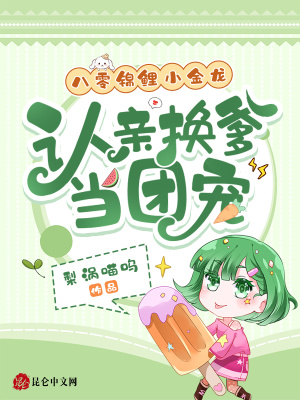 八零锦鲤小金龙，认亲换爹当团宠封面