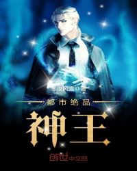 都市绝品神王封面