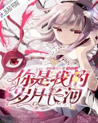 快穿之你是我的岁月长河封面