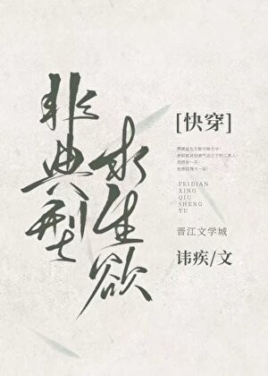 非典型求生欲[快穿]封面