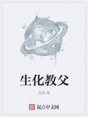 生化教父封面