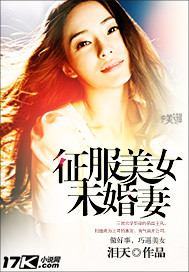 征服美女未婚妻封面