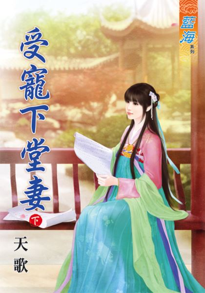 受宠下堂妻 下封面