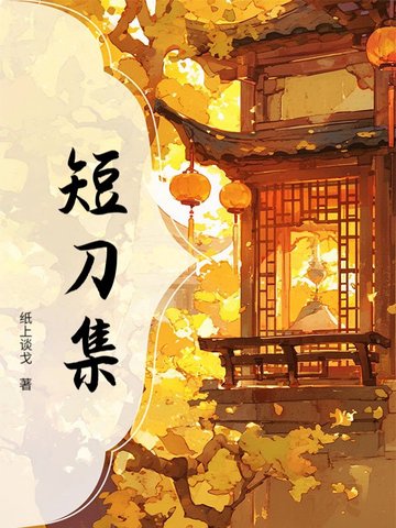 短刀集封面