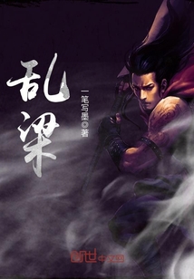 乱梁封面