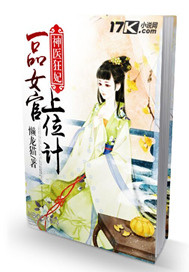 一品女官上位计封面