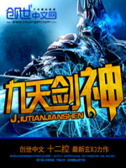 九天剑神封面