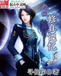 超级修真记忆封面