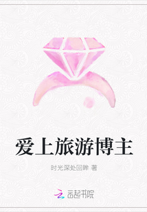 爱上旅游博主封面