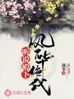 听说殿下风华绝代封面