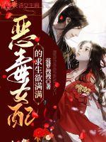 恶毒女配的求生欲满满封面