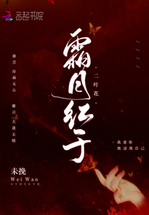 霜月红于二叶花封面