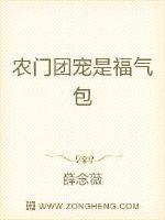 农门团宠是福气包封面