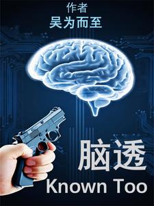 脑透封面