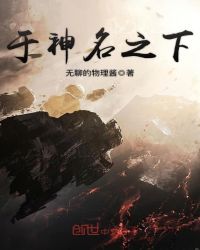 于神名之下封面