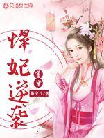重生：悍妃逆袭封面