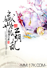 盛世江湖乱封面