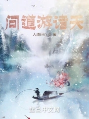 问道游诸天封面